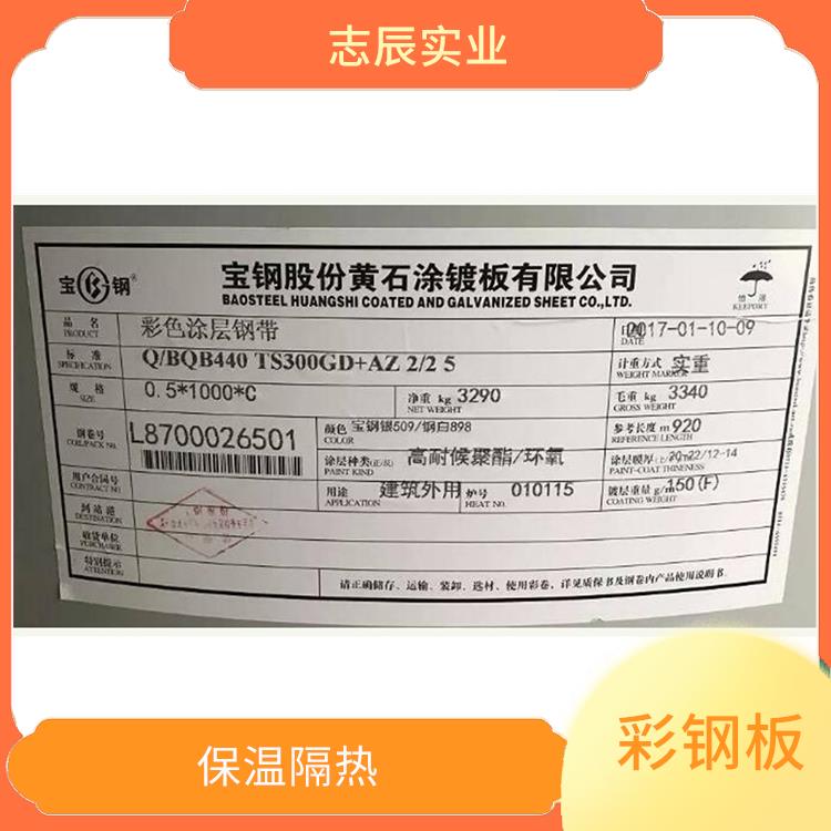 宝钢黄石彩板 使用简单 不需另做防水处理