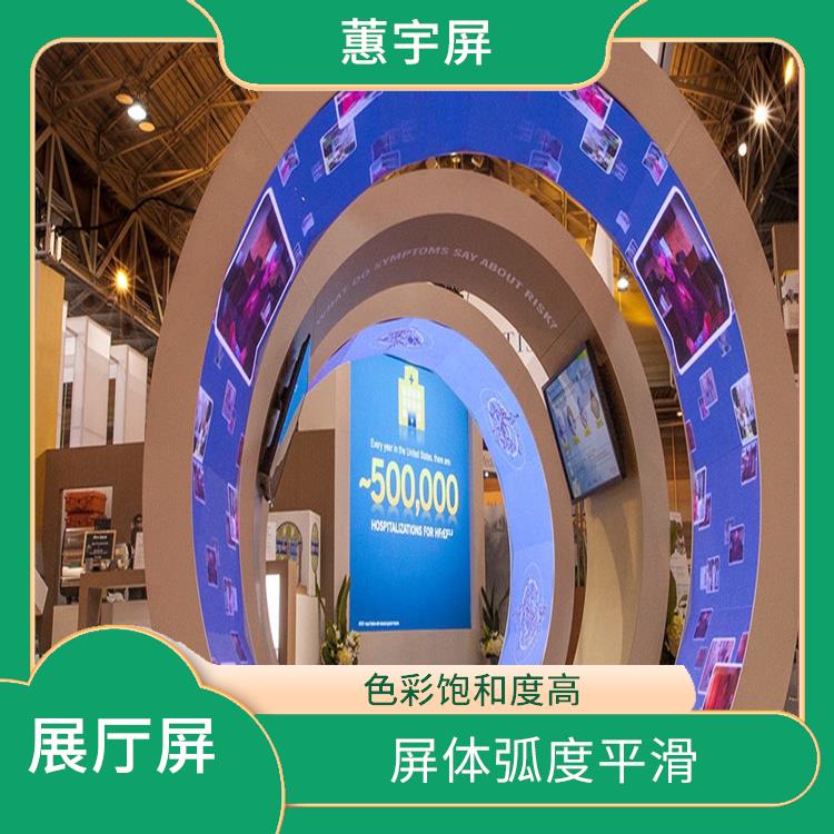 郑州内弧形展厅LED显示屏 色彩丰富 有较高的像素密度