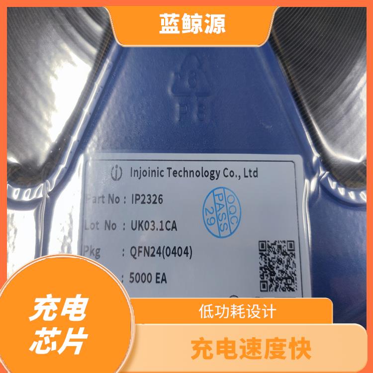 充電速度快 IP2326芯片參數(shù)