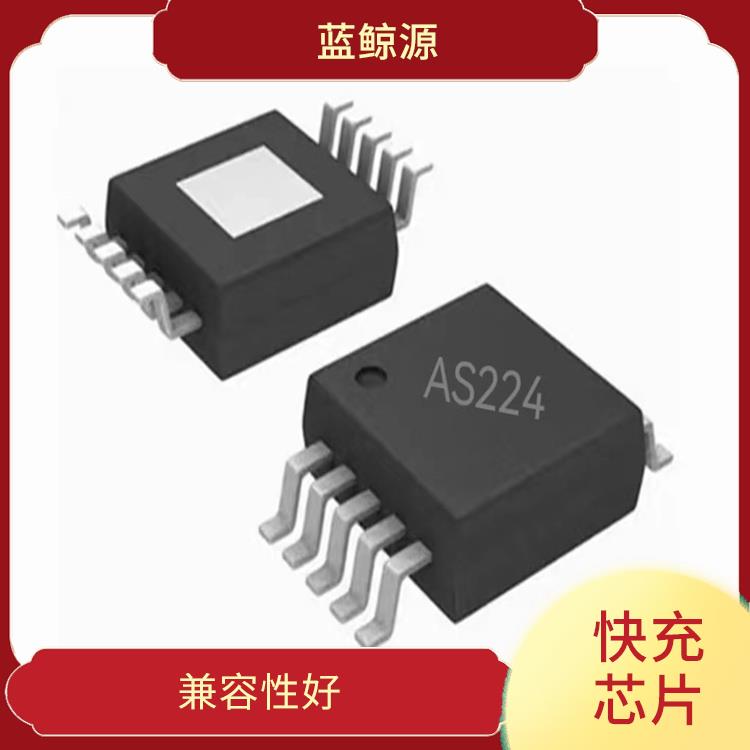 能確保設(shè)備的安全運(yùn)行 快充芯片