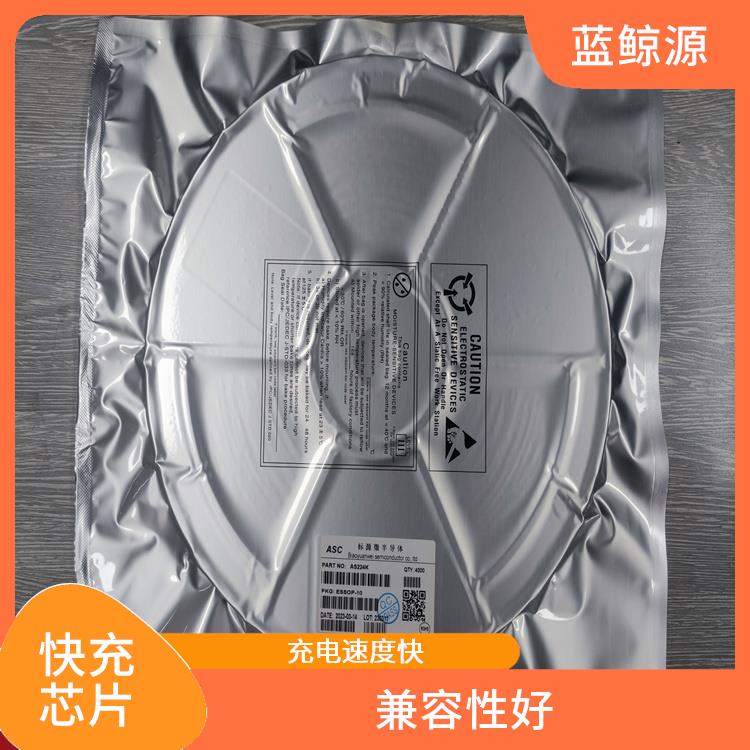 充电速度快 PD3.0诱骗芯片 可适用于多种应用场景