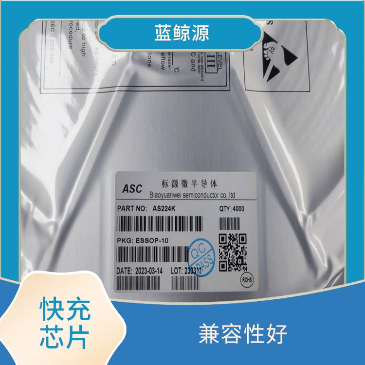 使用寿命较长 快充协议芯片 可适用于多种应用场景