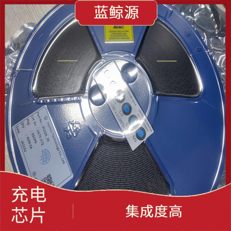 升降壓充電芯片 支持多種充電模式