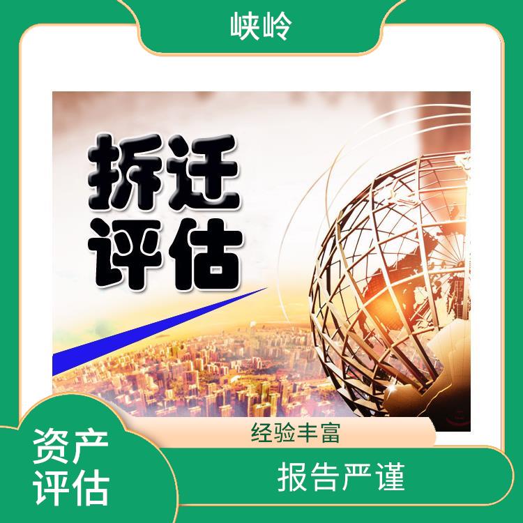宜宾资质价值评估收费依据 报告严谨