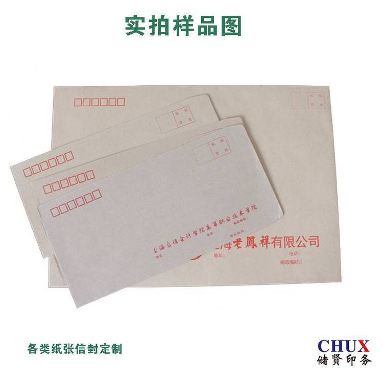 牛皮纸信封印刷，艺术纸双胶纸硫酸纸信封红包印刷定制