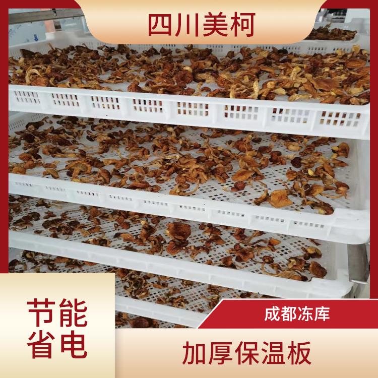 雨城小型冷庫 通川凍庫保溫板設(shè)計 農(nóng)產(chǎn)品基地