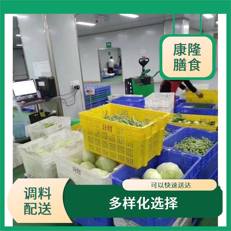 广东调料配送公司 多样化选择 可以随时随地下单