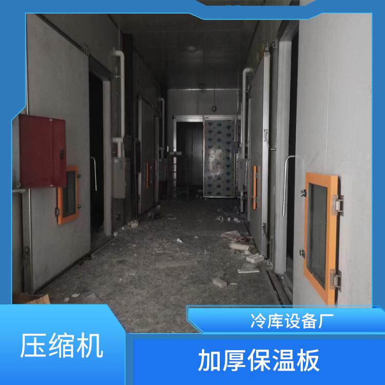 渠縣小型冷庫(kù) 名山凍庫(kù)壓縮機(jī)價(jià)格 報(bào)價(jià)表