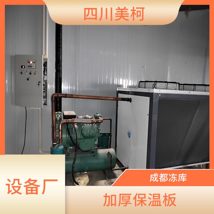 天全冷庫(kù) 達(dá)州農(nóng)產(chǎn)品凍庫(kù)安裝 采摘園