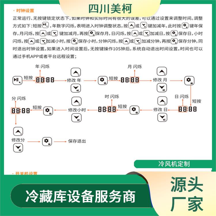 蒼溪冷庫安裝 峨眉冷藏保鮮庫價格 選四川美柯