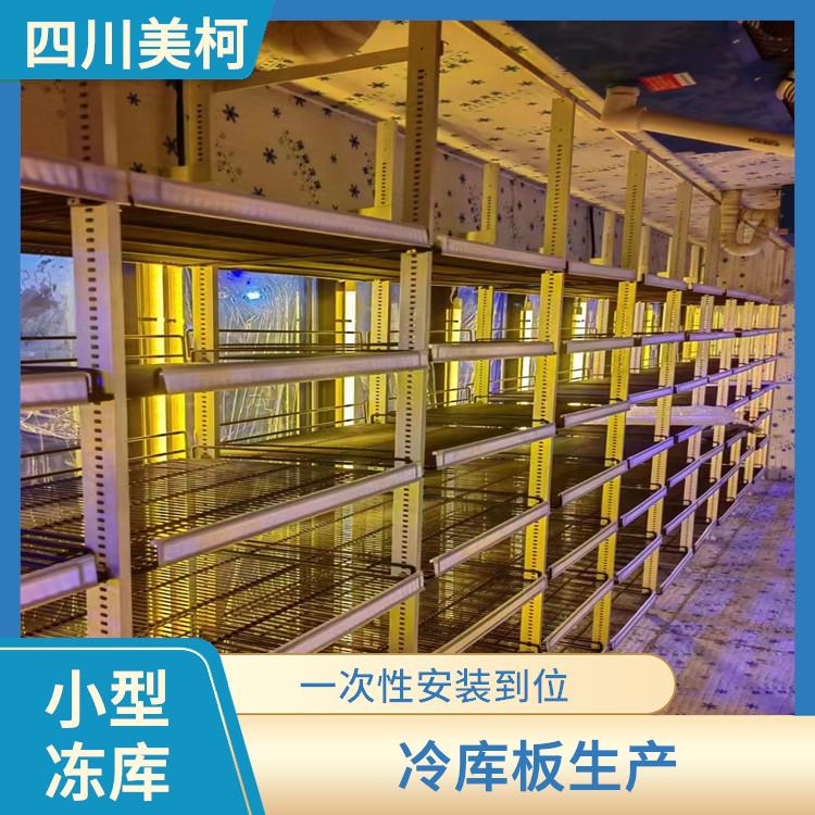 威遠(yuǎn)雙溫庫安裝 都江堰冷鏈凍庫價格 咨詢報價單