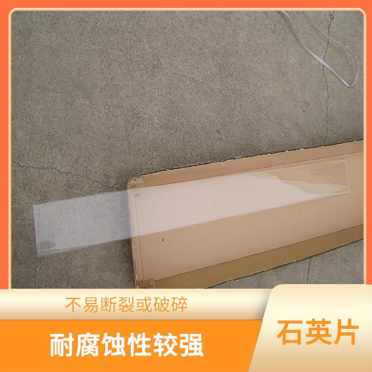 南平石英片批发厂家 不易断裂或破碎 可以承受高温环境下的使用