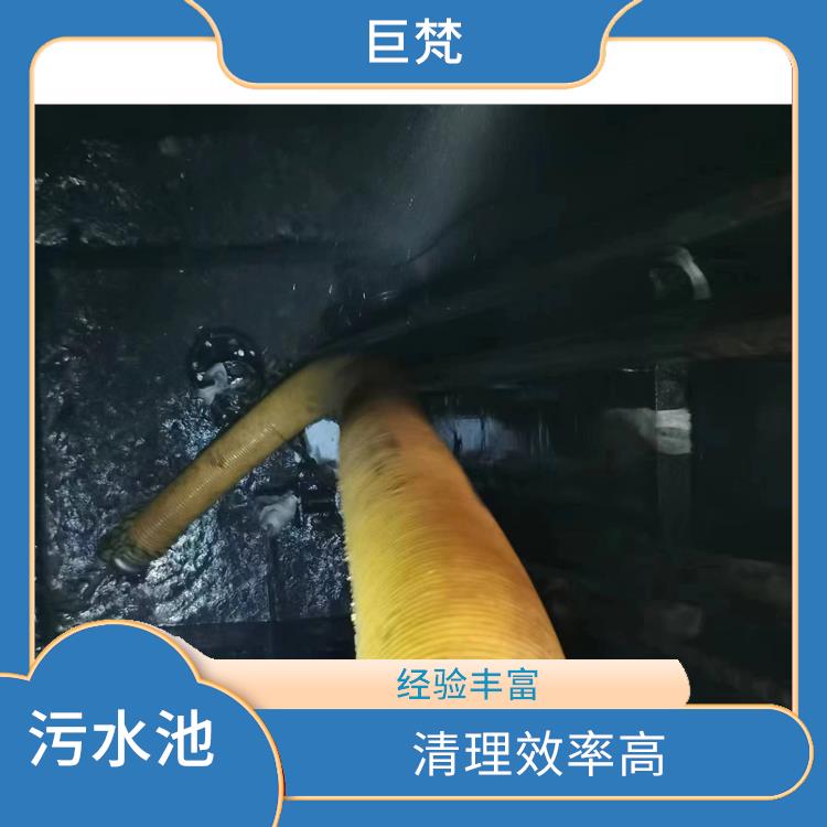 污水池清理施工安全方案 清理效率高 闵行区污水池清理电话