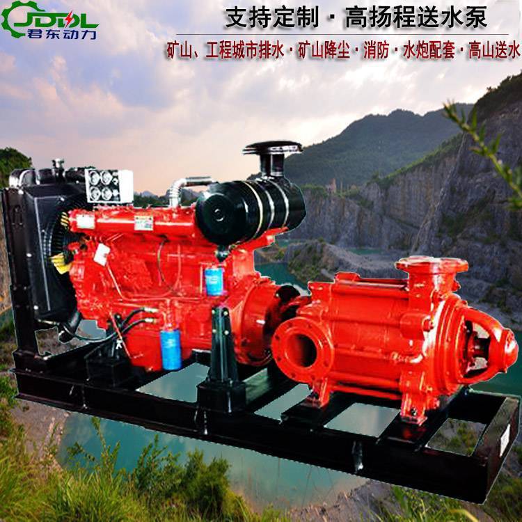 君东动力200米高扬程矿山排水泵 柴油机多级泵 消防水炮测试泵