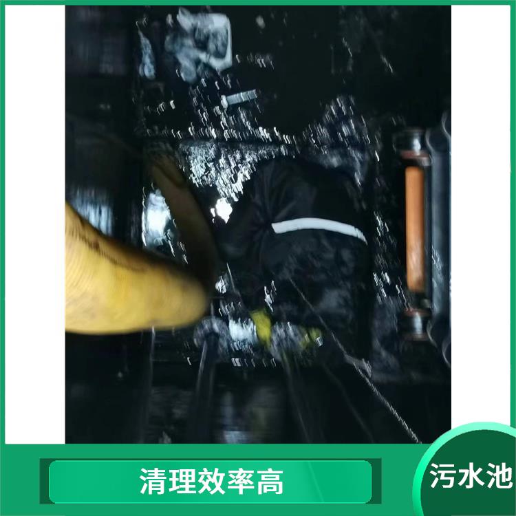 污水池清理 经验丰富 长宁区污水池清理