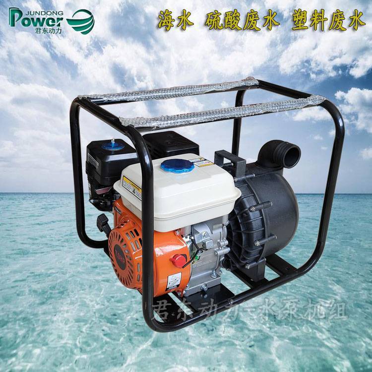 君东动力3寸汽油化学泵 便携式耐酸腐蚀海水泵 手拉启动塑料泵