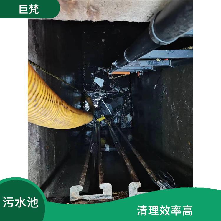 闵行区污水池清理 服务快捷 杨浦区集水池清洗电话