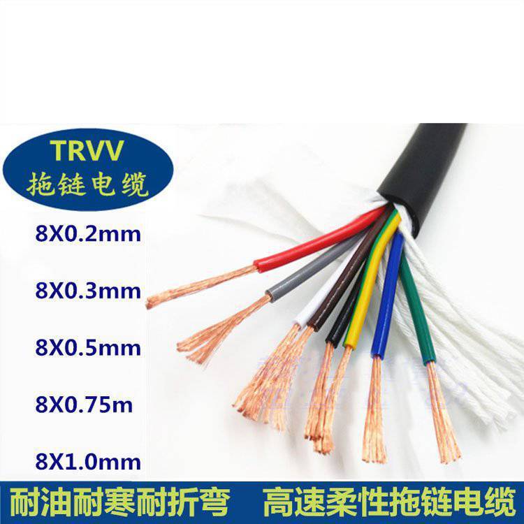 纯铜耐油防冻高速移动弯曲柔性拖链电缆TRVV8芯0.75/1.0/1.5平方