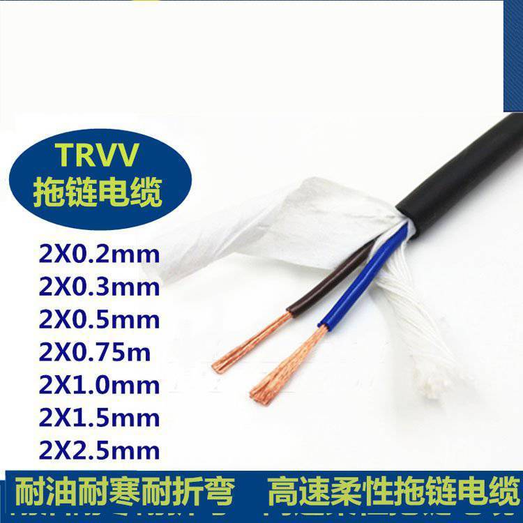 百世鼎盛 TRVV高柔性拖链电缆2/3/4芯0.2/0.3/0.5平方耐弯曲拖链线