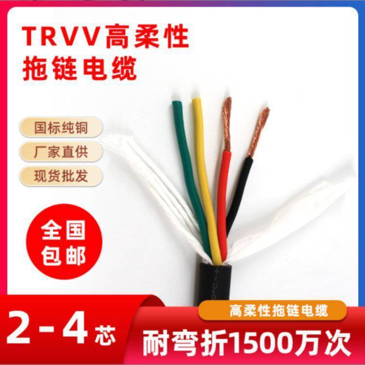 百世鼎盛TRVV高柔性拖链电缆2/3/4芯5芯0.5 1.0耐折坦克机器人电缆
