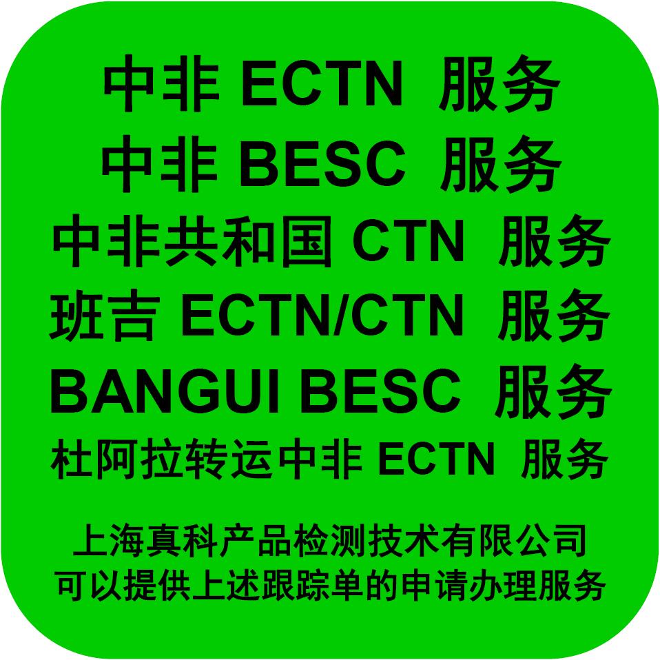 是怎样获取的三方贸易ECTN货物跟踪单