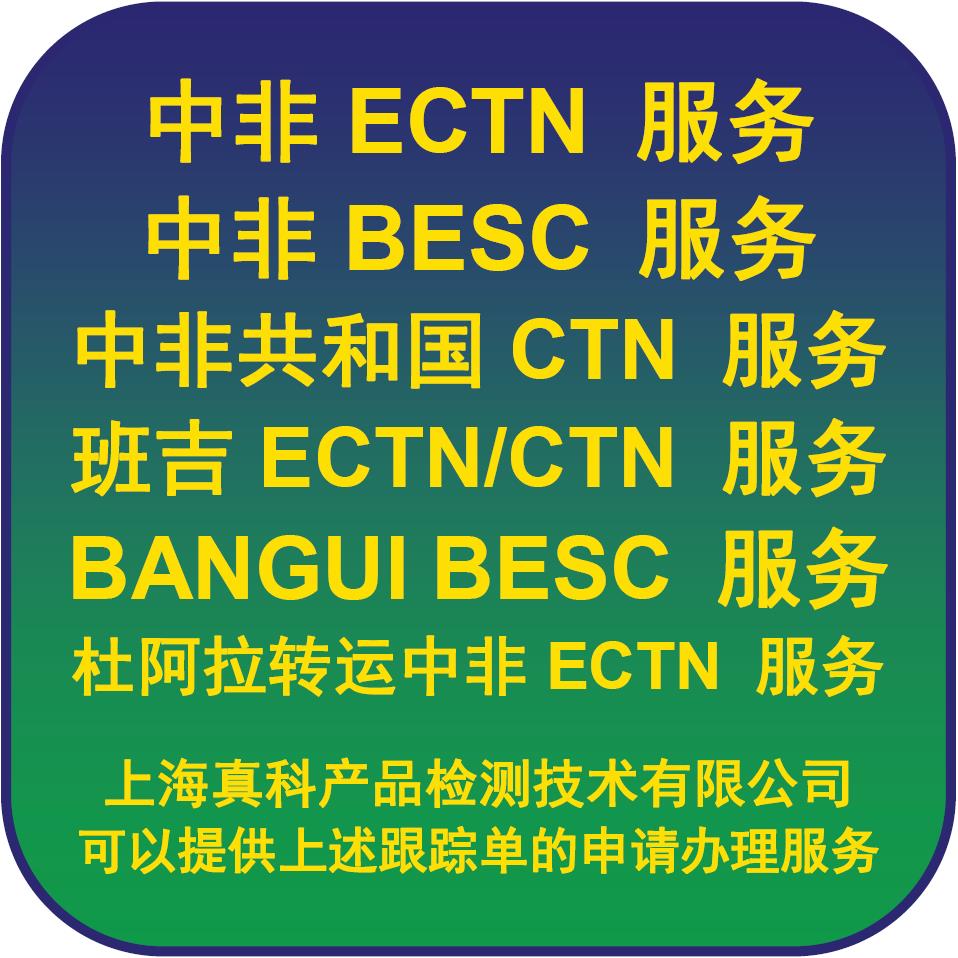 几日做完三方贸易ECTN电子跟踪号