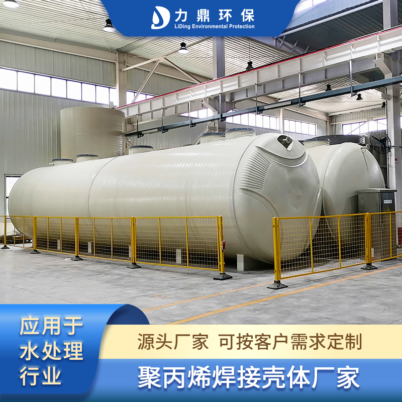 pph一体化设备罐体厂家 塑料储罐 污水处理设备壳体 一体缠绕成型