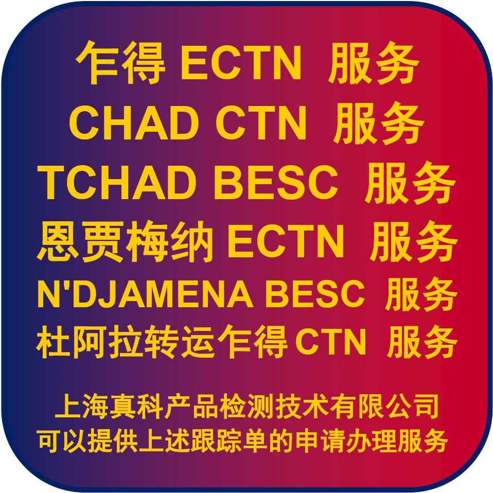 获得三方贸易ECTN电子跟踪单