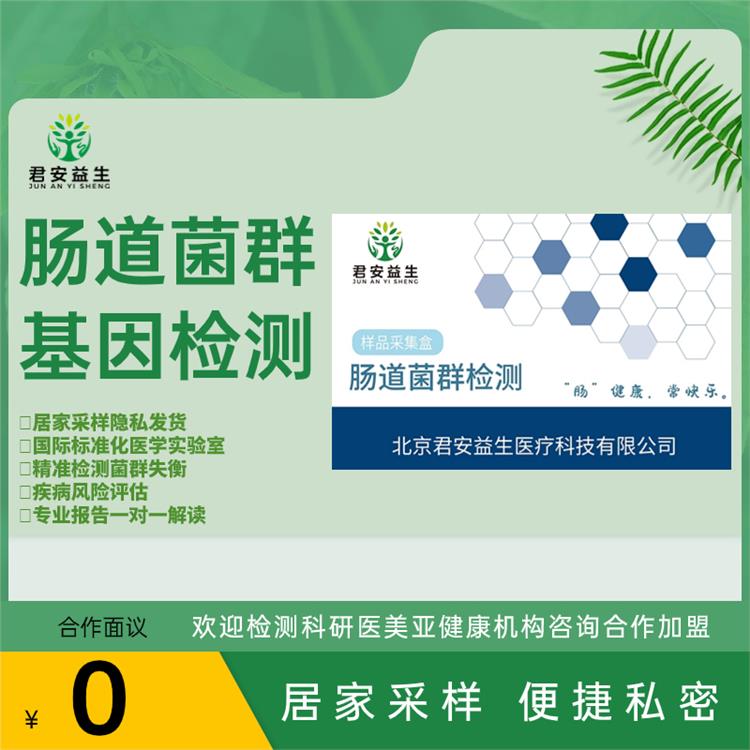 其中肠菌1000多种.通过数据分析 判断肠道微生态健康状况 南京在线咨询-肠菌移植公司