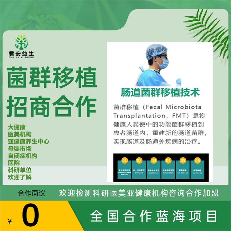 武汉在线咨询-肠菌移植厂 肠道菌群检测