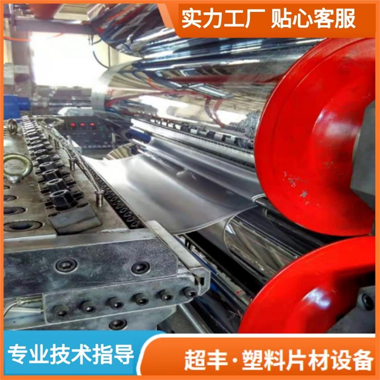 青岛超丰 PVC 塑料透明片机器生产线