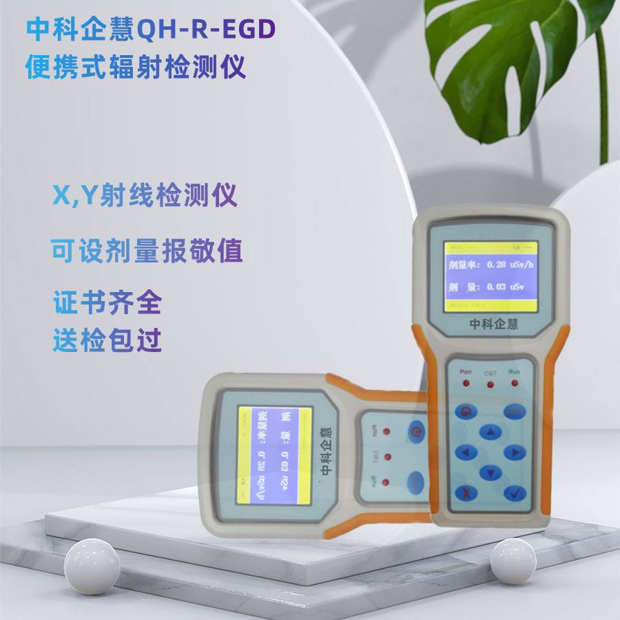 辐射巡检仪便携式辐射测量仪x、γ放射线废旧金属辐射检测仪器