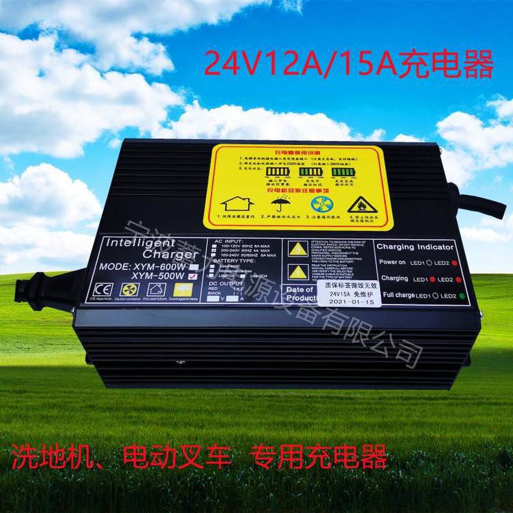 洗地机24V15A充电器 扫地车蓄电池充电器 24V15A自动智能充电机