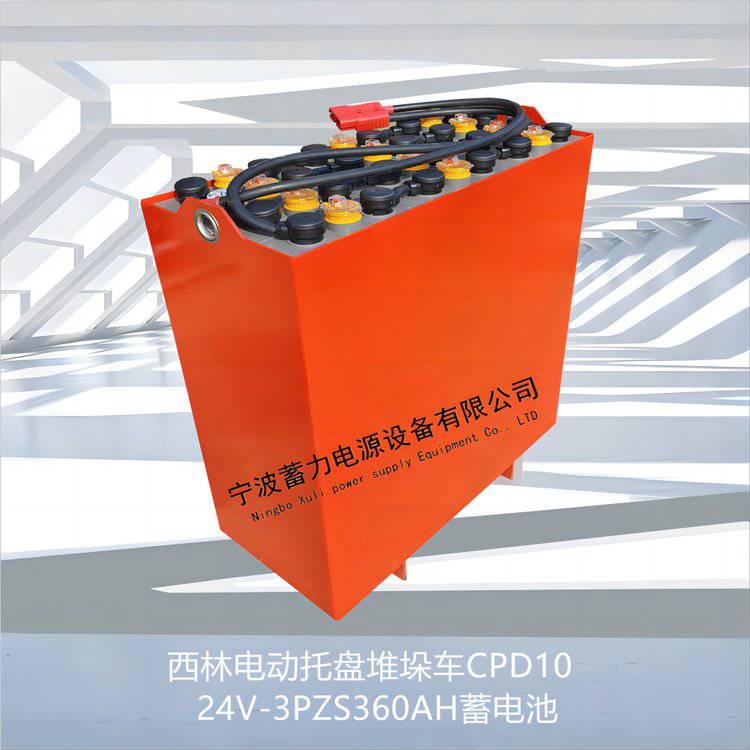 宁波西林电动堆垛车CPD10A蓄电池 24V3PZS360AH电池
