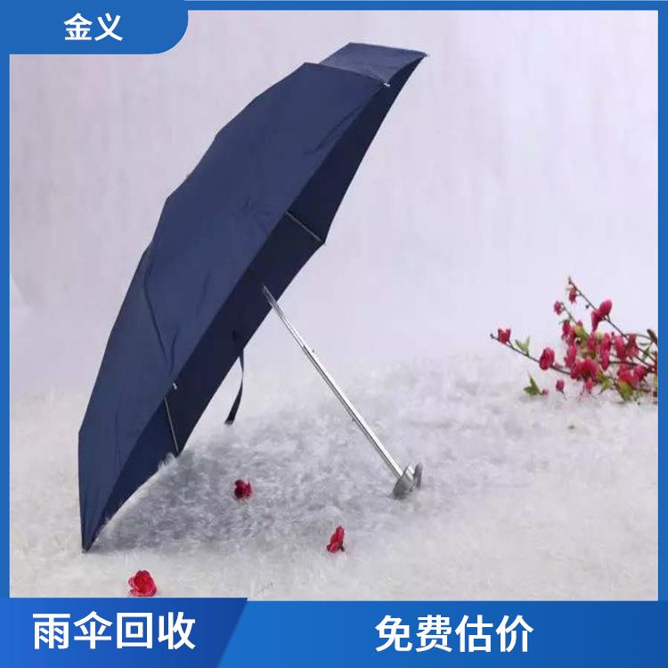 回收库存雨伞 估价合理 服务贴心