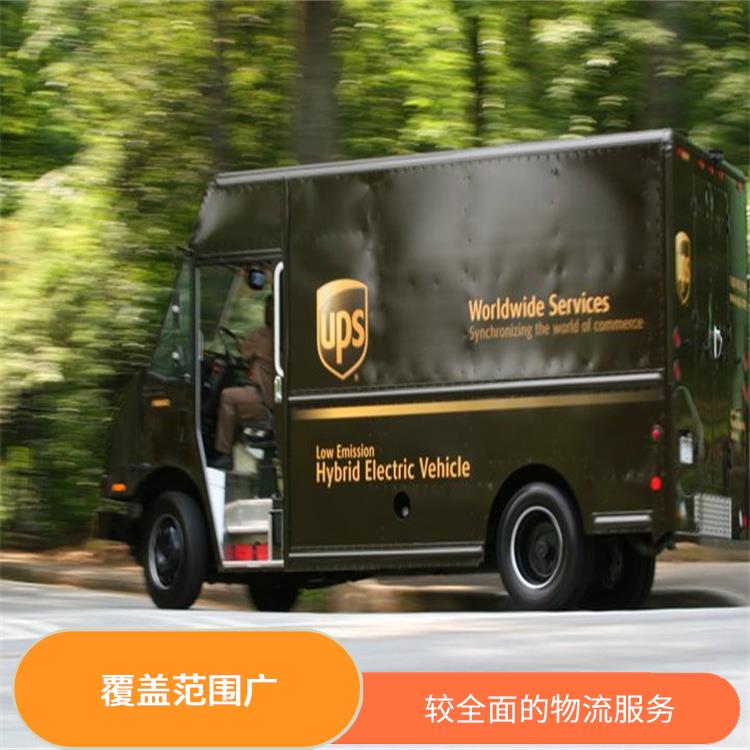 宁波美国UPS国际快递 定时快递 提供多样化的运输服务
