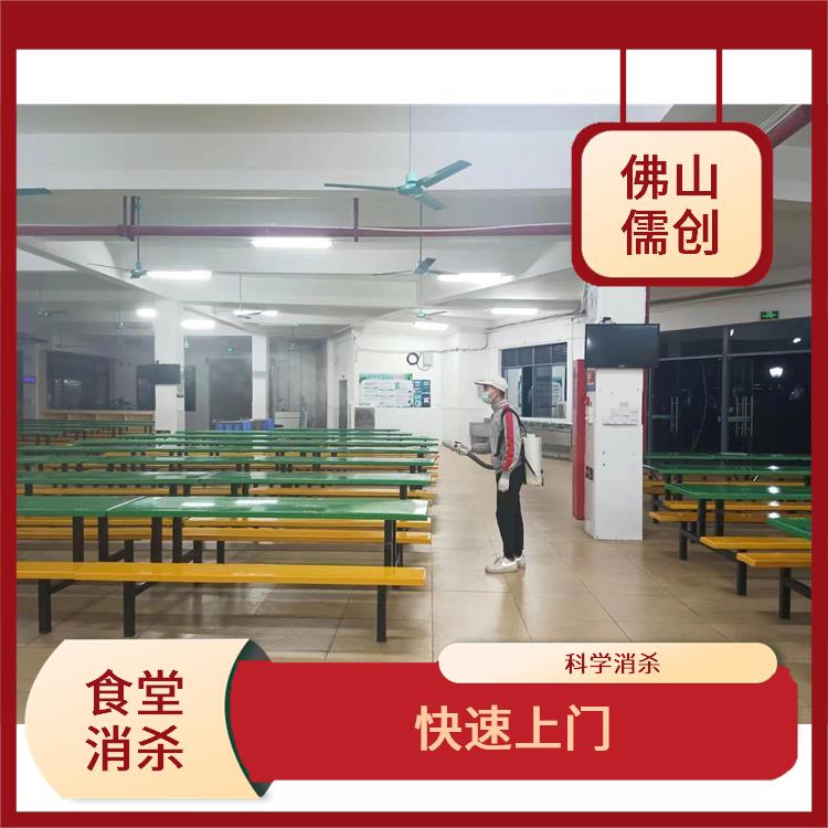 顺德伦教街道食堂消杀 害虫防治 多年消杀经验
