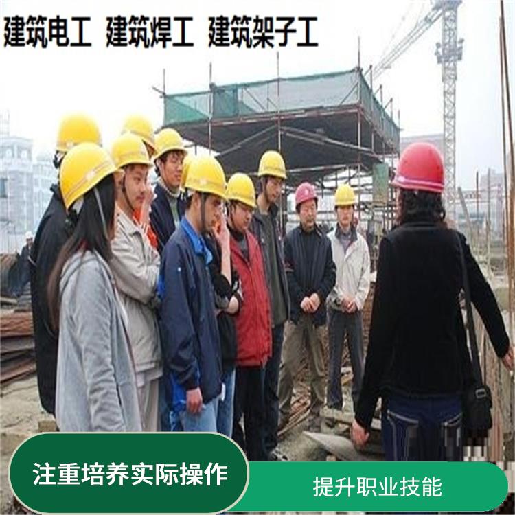 上海建筑焊工司机作业证报名考试流程介绍 培训内容紧密结合实际工作需求 根据职业需求进行培训