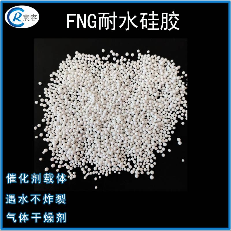 FNG空分耐水硅胶5-8mm工业气体干燥空分吸附剂耐低温干燥剂