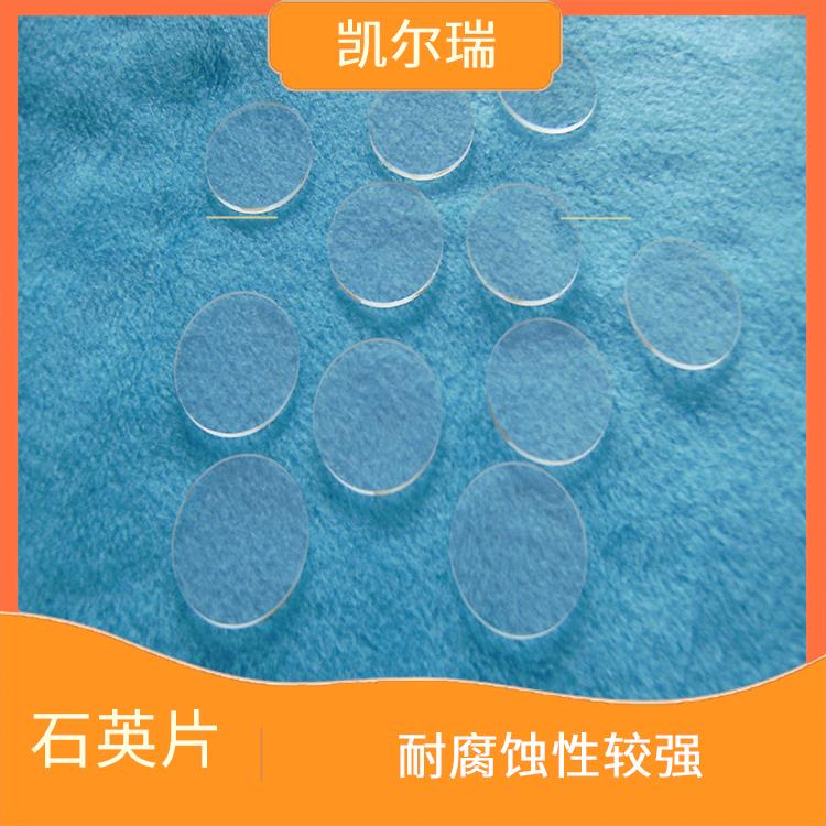 通辽石英片价格 具有良好的光学透明性