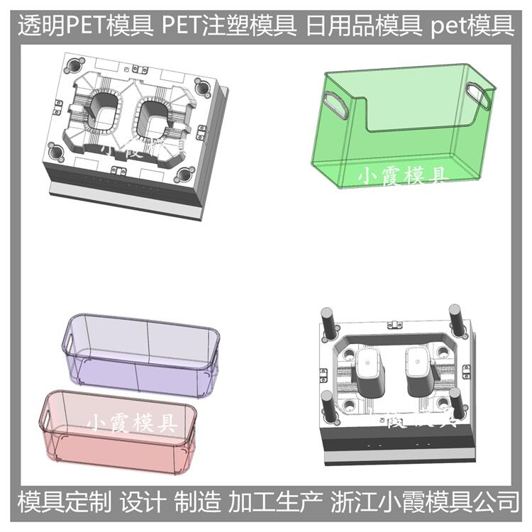 塑胶模具透明PMMA注塑盒模具	透明PMMA注塑盒塑料模具