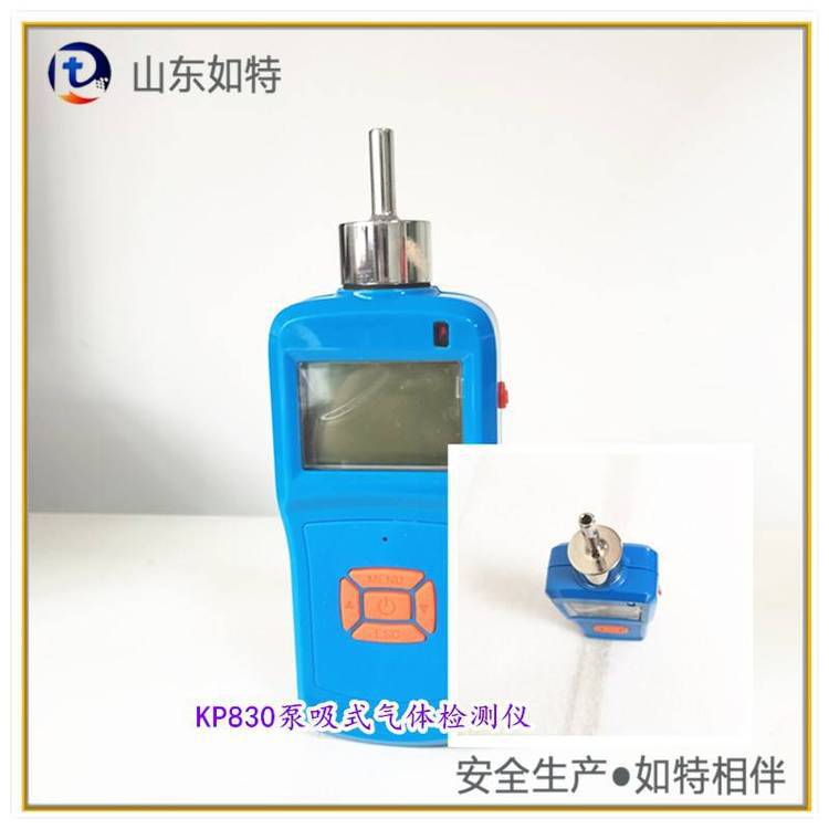 KP830泵吸型叠氮酸单气体检测仪 检测叠氮酸泄漏报警仪