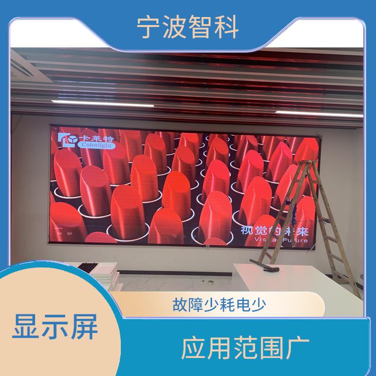 舟山led显示屏维修公司 适用范围广泛 色彩丰富