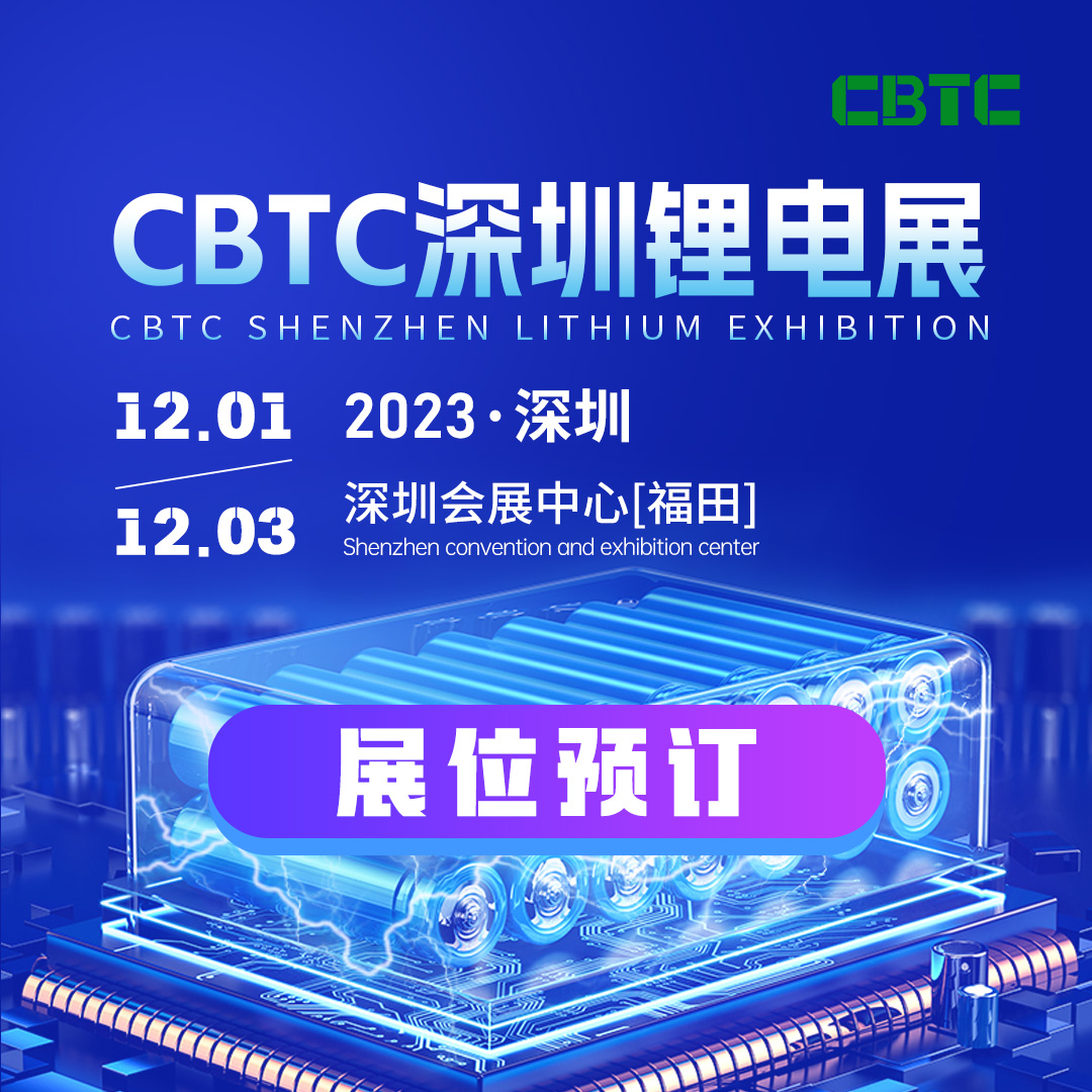 2023深圳国际锂电技术与应用产业展览会，中国锂电产业展，中展世信