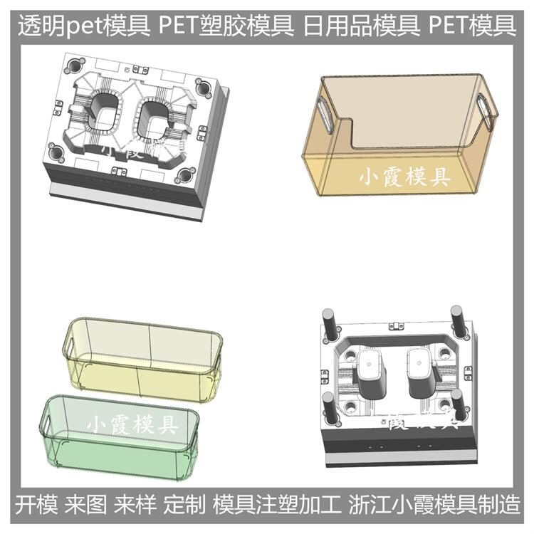 浙江模具生产厂家 塑料PS储物盒注塑模具 高透明PMMA储物盒注塑模具 制造厂