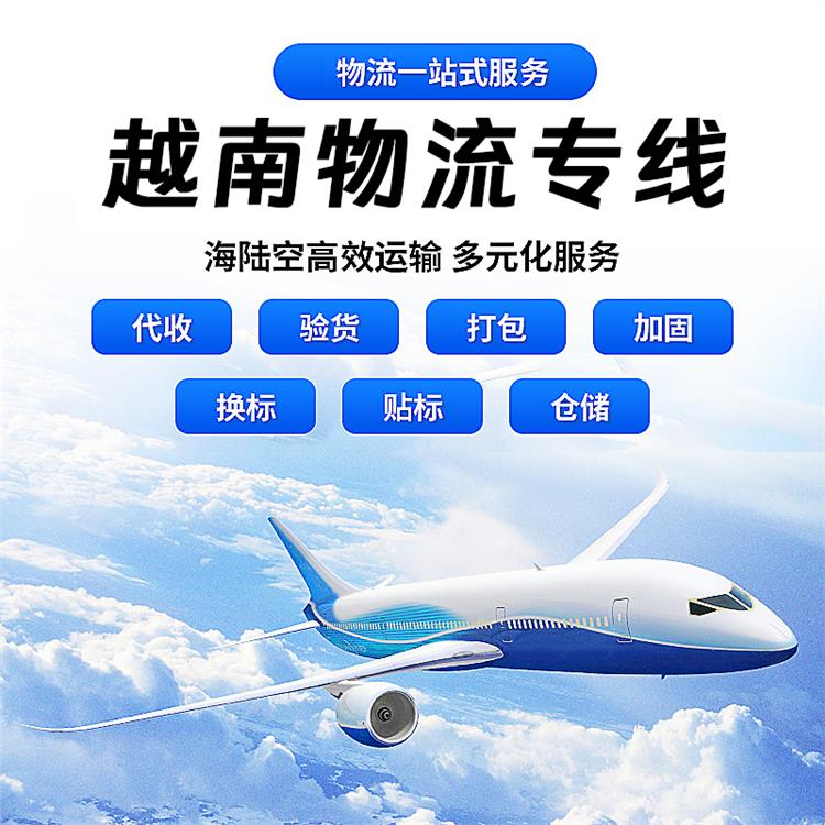 阳江空运到越南-全程一对一客服跟踪-锦秀货运代有限公司