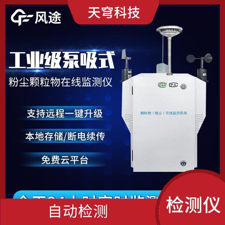 安徽可联网扬尘检测仪 调试简洁 自动联动