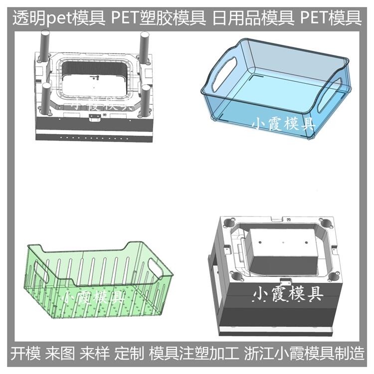 注塑模具生产厂家 透明PMMA置物架模具 PC冰箱收纳盒塑料模具 厂