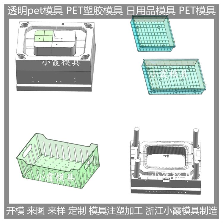 注塑模具生产厂家 透明PMMA置物架模具 PC冰箱收纳盒塑料模具 厂