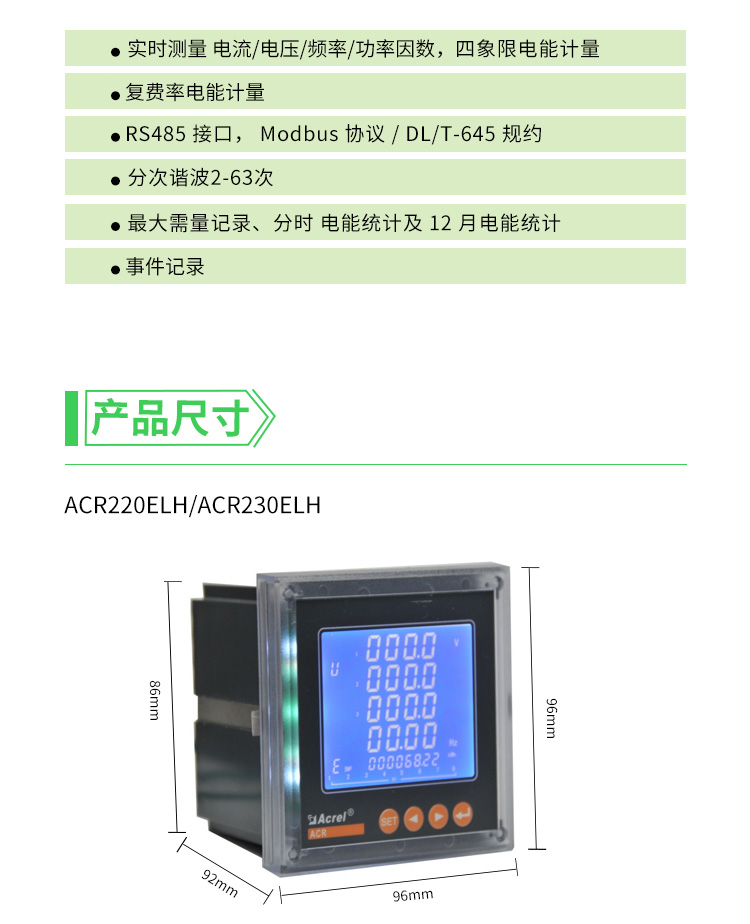 安科瑞ACR220ELH多功能电表支持2-63次谐波测量标配脉冲输出